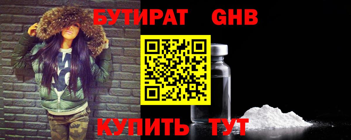 БУТИРАТ 1.4BDO  Вход с VPN  Шадринск 