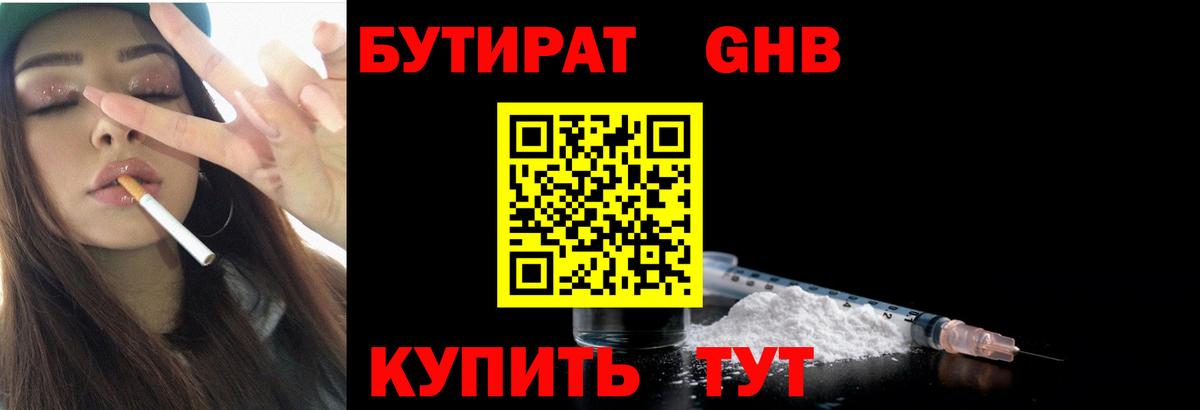 БУТИРАТ 1.4BDO Шадринск