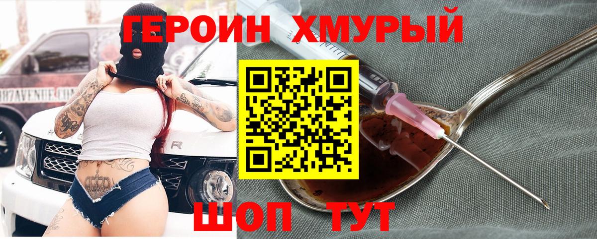 Героин белый Шадринск