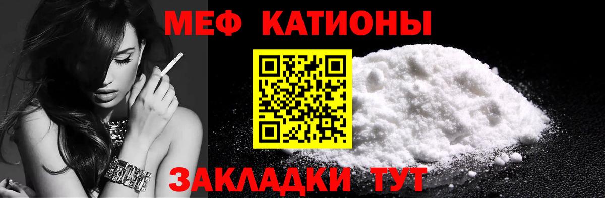 МЕФ кристаллы Шадринск