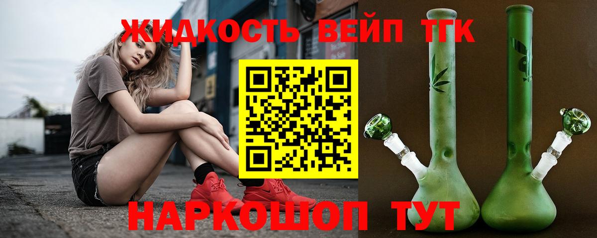 Дистиллят ТГК жижа Шадринск
